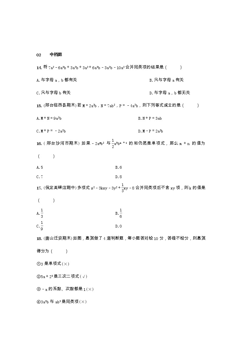 冀教版数学七年级上册4.2合并同类项 同步习题03