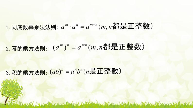 北师大版七年级数学下册1.3.1   同底数幂的除法 课件+练习05