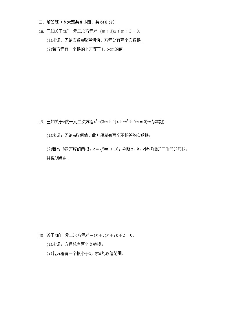 4.5一元二次方程根的判别式 同步练习 青岛版初中数学九年级上册03