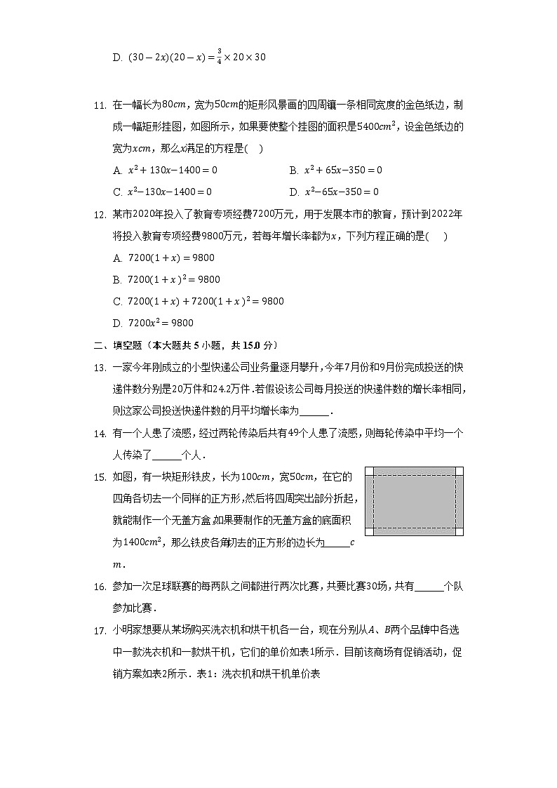 4.7一元二次方程的应用 同步练习 青岛版初中数学九年级上册03