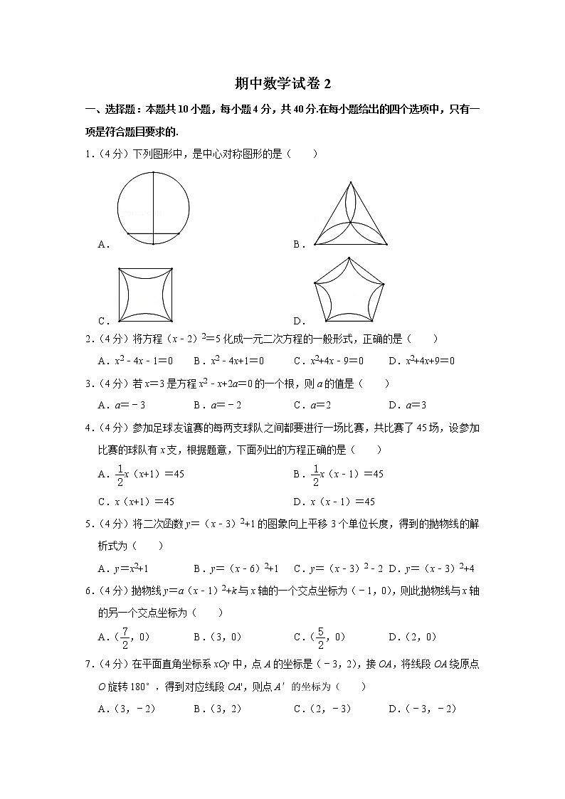 人教版九年级上册数学--期中数学试卷附答案(模拟测试卷)01