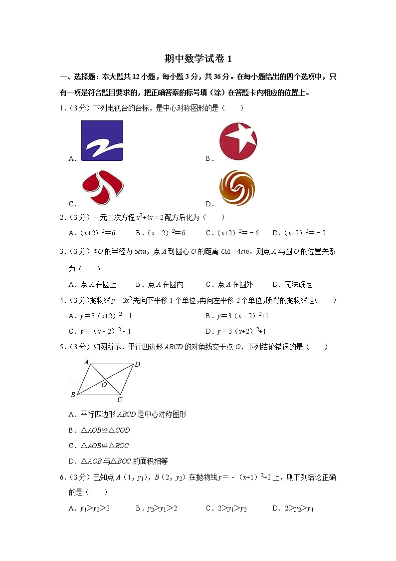 人教版九年级上册数学--期中数学模拟测试卷2(附答案)01