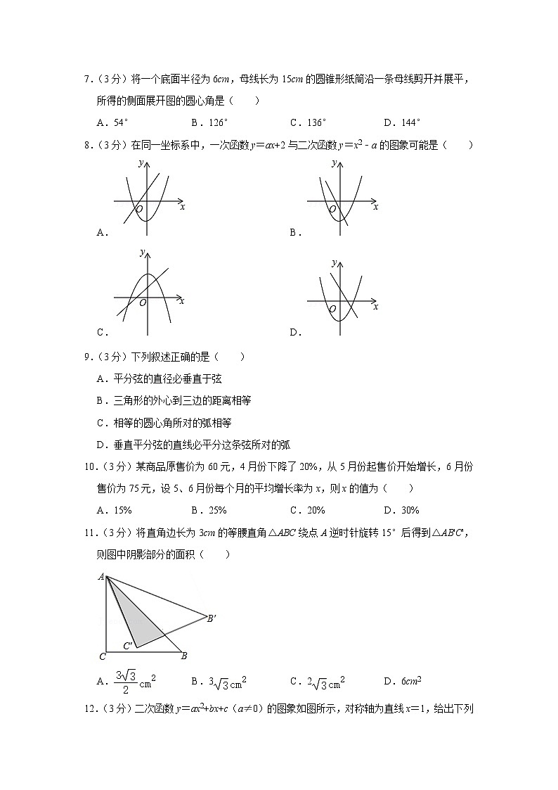人教版九年级上册数学--期中数学模拟测试卷2(附答案)02