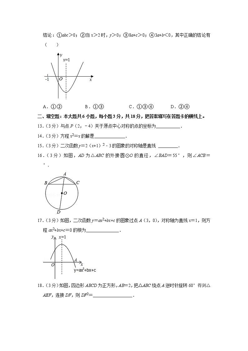 人教版九年级上册数学--期中数学模拟测试卷2(附答案)03