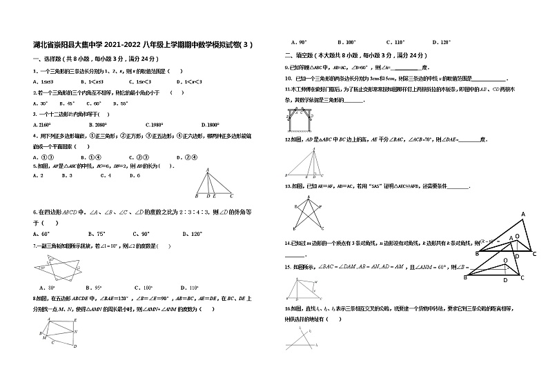 湖北省崇阳县大集中学2021-2022八年级上学期期中数学模拟试卷(3)(无答案)第1页