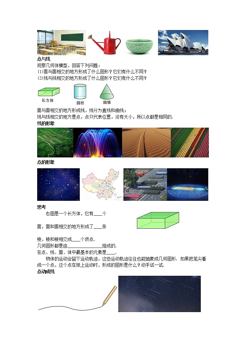 人教版七年级上册4.1.2点、线、面、体教案第2页