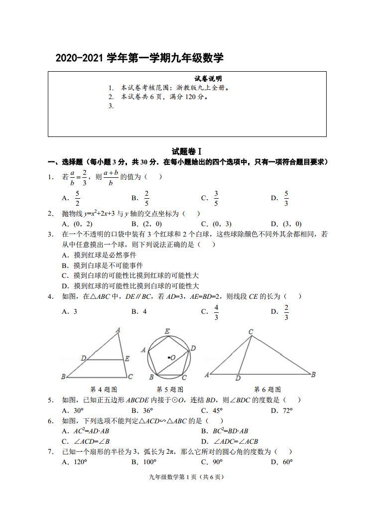 （浙江宁波11月份月考）2020-2021学年第一学期九年级数学练习题01