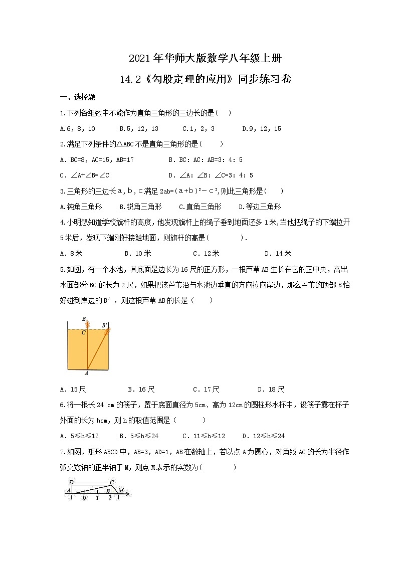 2021年华师大版数学八年级上册14.2《勾股定理的应用》同步练习卷(含答案)01
