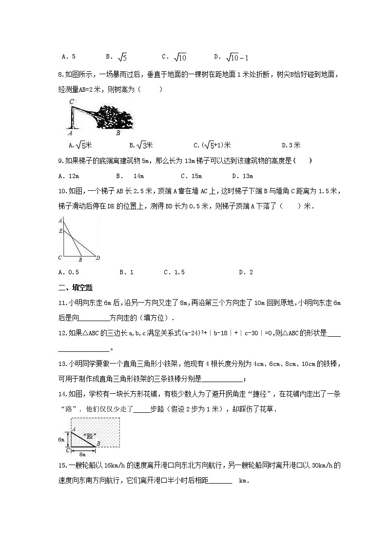 2021年华师大版数学八年级上册14.2《勾股定理的应用》同步练习卷(含答案)02