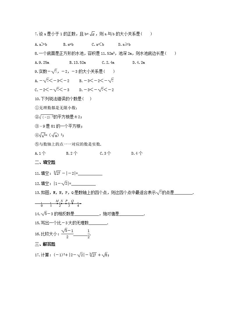 2021年华师大版数学八年级上册11.2《实数》同步练习卷(含答案)02