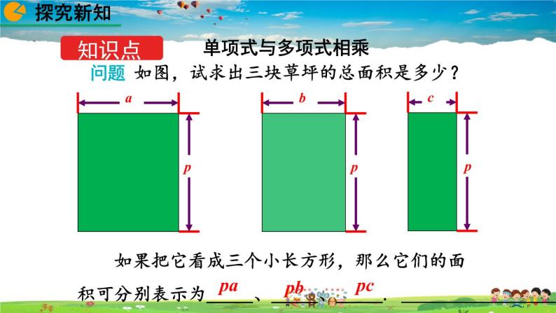 北师大版数学七年级下册  1.4 整式的乘法（第2课时）【教学课件】04