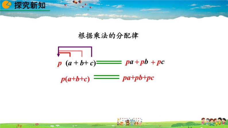 北师大版数学七年级下册  1.4 整式的乘法（第2课时）【教学课件】07