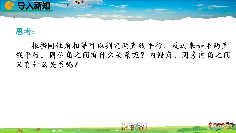 北师大版数学七年级下册 2.3 平行线的性质(第1课时)【教学课件】02