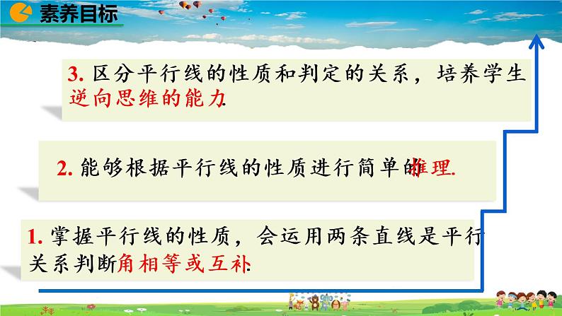 北师大版数学七年级下册 2.3 平行线的性质(第1课时)【教学课件】03