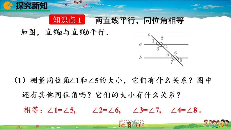 北师大版数学七年级下册 2.3 平行线的性质(第1课时)【教学课件】04