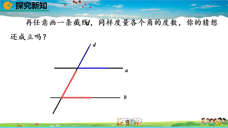 北师大版数学七年级下册 2.3 平行线的性质(第1课时)【教学课件】05
