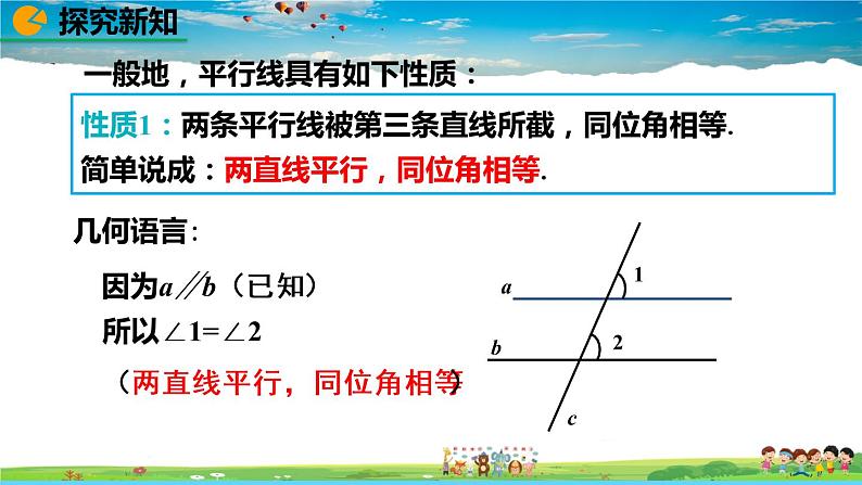 北师大版数学七年级下册 2.3 平行线的性质(第1课时)【教学课件】07