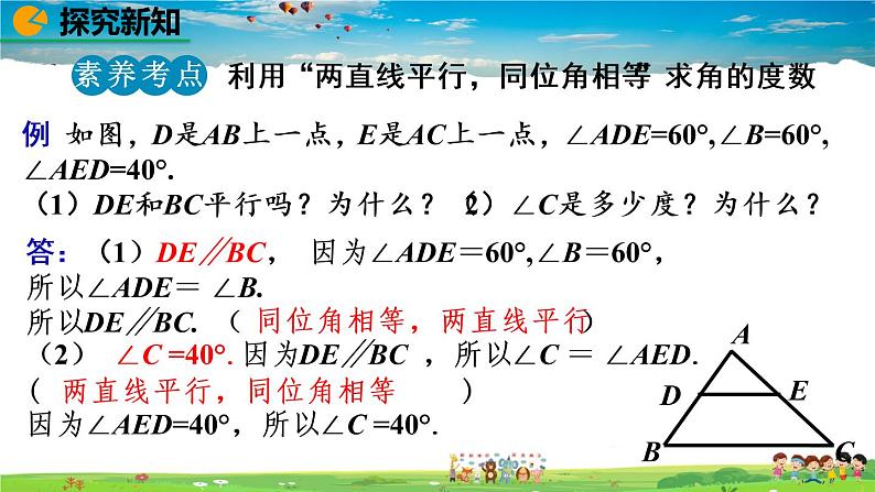 北师大版数学七年级下册 2.3 平行线的性质(第1课时)【教学课件】08