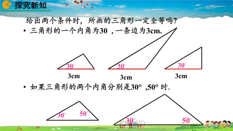 北师大版数学七年级下册  4.3 探索三角形全等的条件（第1课时）【教学课件】06
