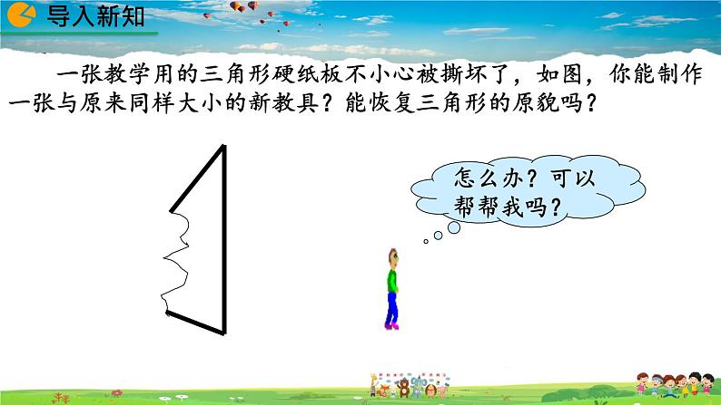 北师大版数学七年级下册 4.3 探索三角形全等的条件(第2课时)【教学课件】第2页