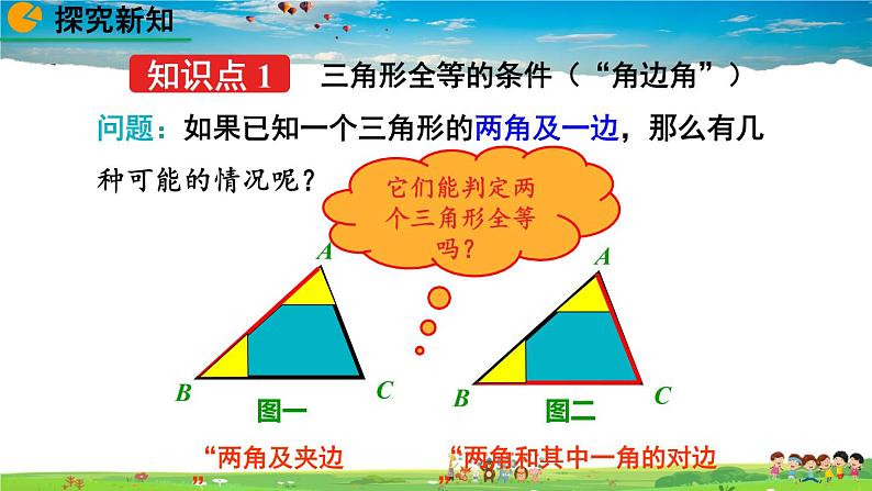 北师大版数学七年级下册 4.3 探索三角形全等的条件(第2课时)【教学课件】第4页