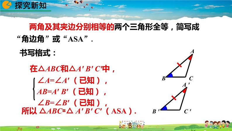 北师大版数学七年级下册 4.3 探索三角形全等的条件(第2课时)【教学课件】第8页