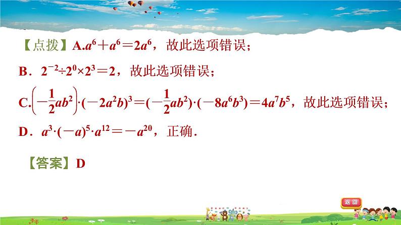 北师大版数学七年级下册 第一章 整式的乘除 1.4.1单项式与单项式相乘【习题课件】06