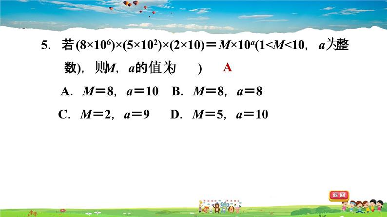 北师大版数学七年级下册 第一章 整式的乘除 1.4.1单项式与单项式相乘【习题课件】07