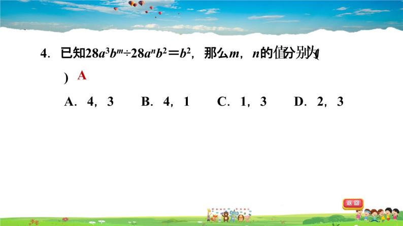 北师大版数学七年级下册    第一章 整式的乘除  1.7.1单项式除以单项式【习题课件】05