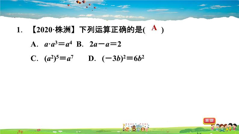 北师大版数学七年级下册    第一章 整式的乘除  全章热门考点整合应用【习题课件】02