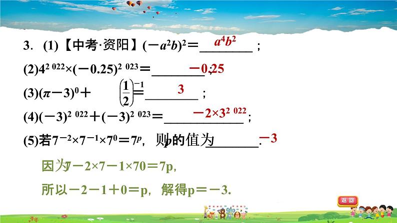 北师大版数学七年级下册    第一章 整式的乘除  全章热门考点整合应用【习题课件】04