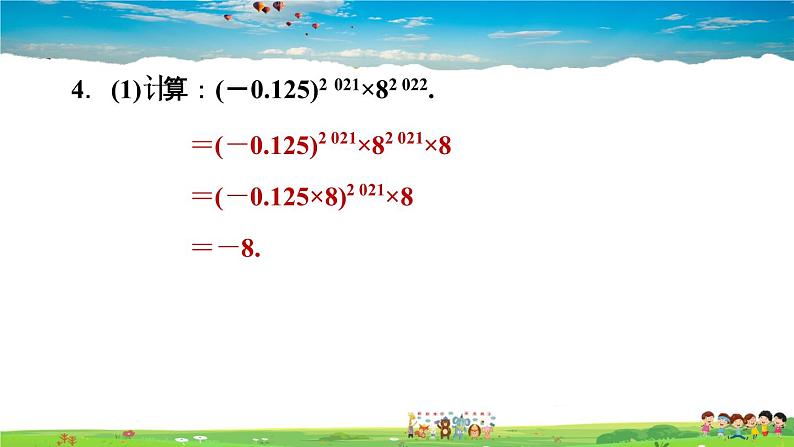 北师大版数学七年级下册    第一章 整式的乘除  全章热门考点整合应用【习题课件】05