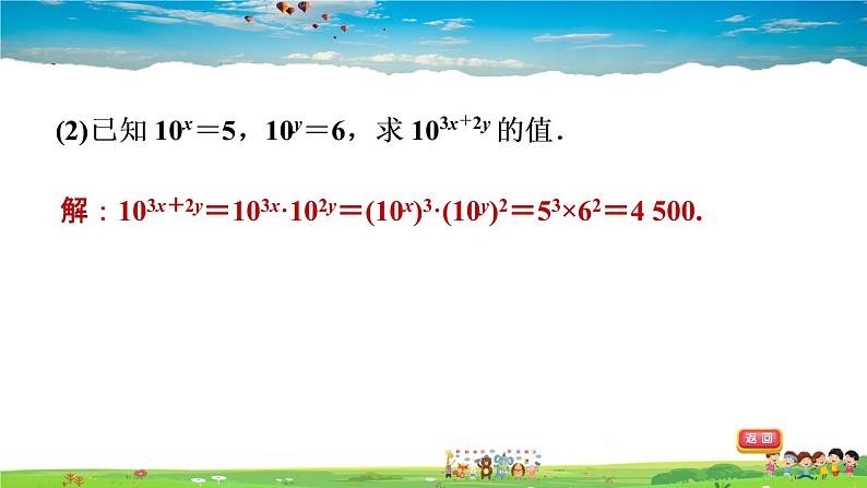 北师大版数学七年级下册    第一章 整式的乘除  全章热门考点整合应用【习题课件】06