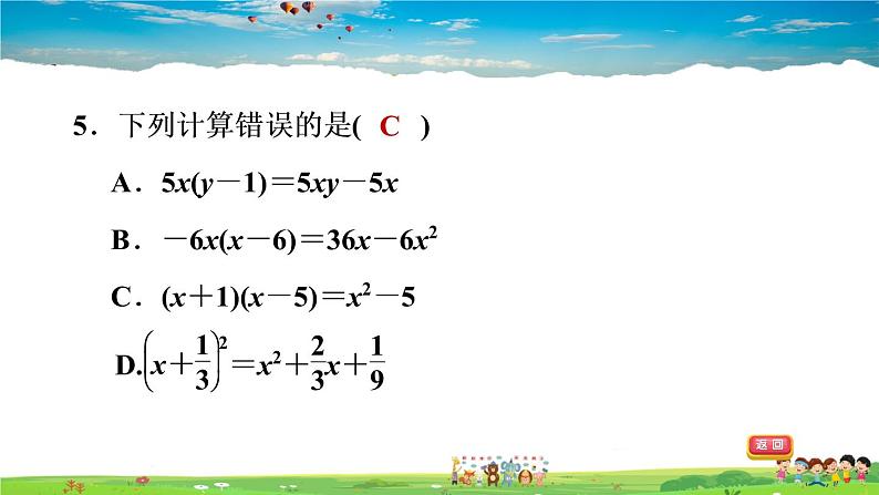 北师大版数学七年级下册    第一章 整式的乘除  全章热门考点整合应用【习题课件】07