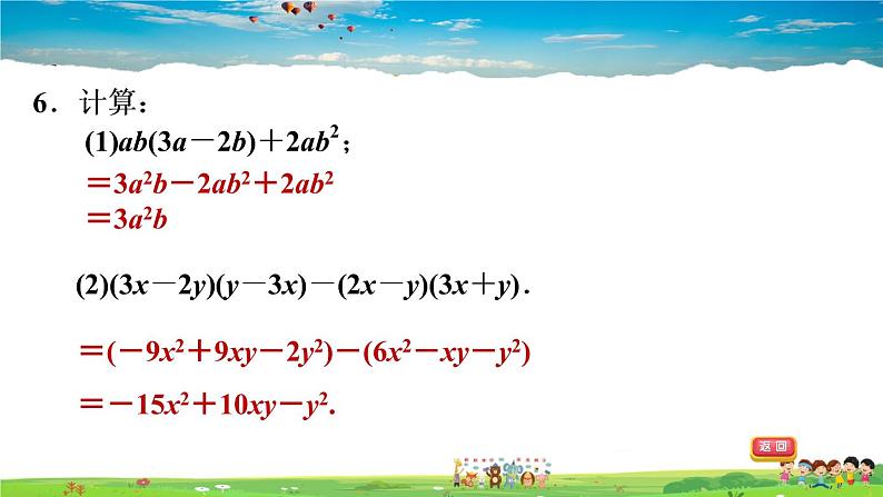 北师大版数学七年级下册    第一章 整式的乘除  全章热门考点整合应用【习题课件】08