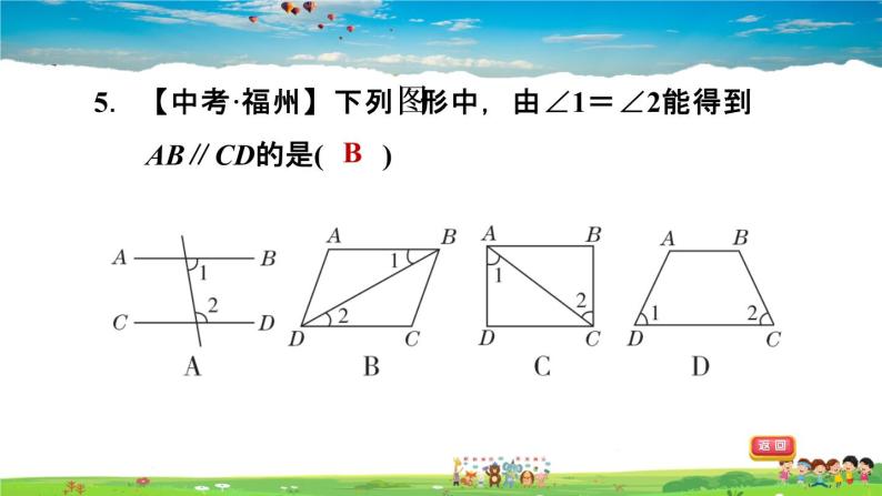 北师大版数学七年级下册  第二章  相交线与平行线  2.2.2用“ 内错角、同旁内角”判定平行线【习题课件】06