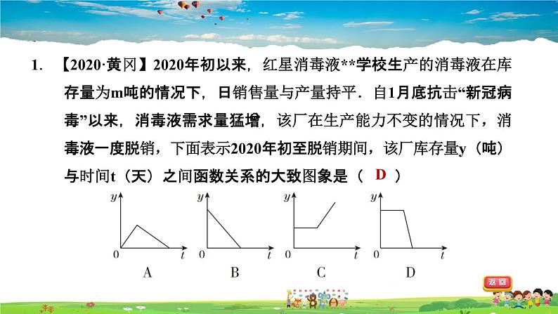 北师大版数学七年级下册 第三章 变量之间的关系 3.3.2折线型图象表示的变量间关系【习题课件】02