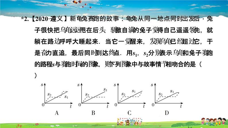 北师大版数学七年级下册 第三章 变量之间的关系 3.3.2折线型图象表示的变量间关系【习题课件】03