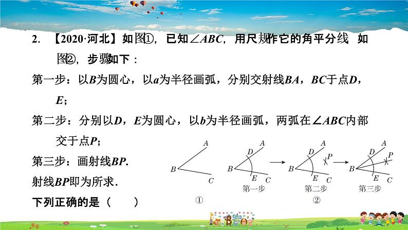 北师大版数学七年级下册 第五章 生活中的轴对称 5.3.3角平分线的性质【习题课件】03