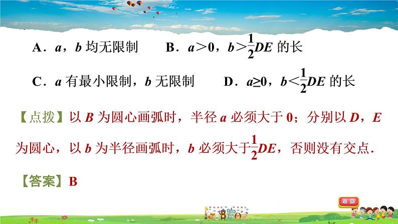 北师大版数学七年级下册 第五章 生活中的轴对称 5.3.3角平分线的性质【习题课件】04