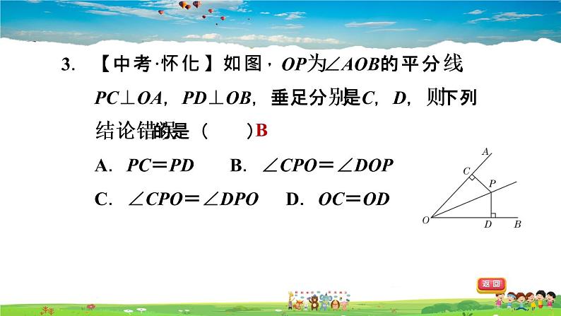 北师大版数学七年级下册 第五章 生活中的轴对称 5.3.3角平分线的性质【习题课件】05
