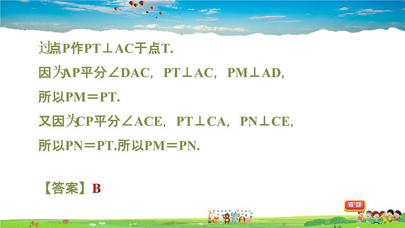 北师大版数学七年级下册 第五章 生活中的轴对称 5.3.3角平分线的性质【习题课件】07