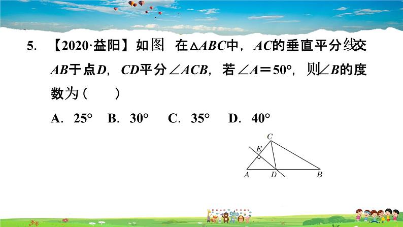 北师大版数学七年级下册 第五章 生活中的轴对称 5.3.3角平分线的性质【习题课件】08
