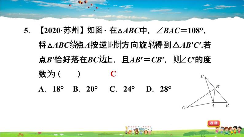 北师大版数学七年级下册  第五章  生活中的轴对称  全章热门考点整合应用【习题课件】08