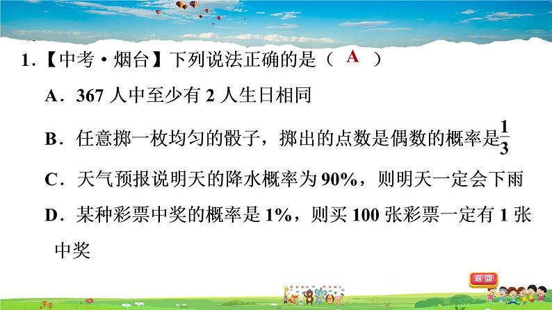 北师大版数学七年级下册 第六章 概率初步 6.2.2用频率估计概率【习题课件】第2页