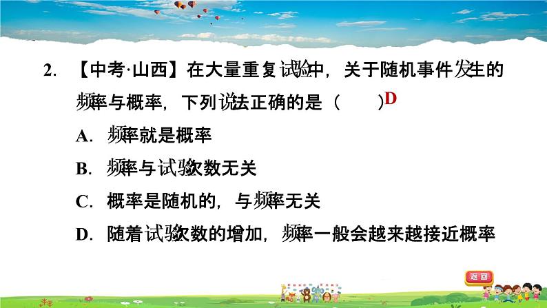 北师大版数学七年级下册 第六章 概率初步 6.2.2用频率估计概率【习题课件】第3页