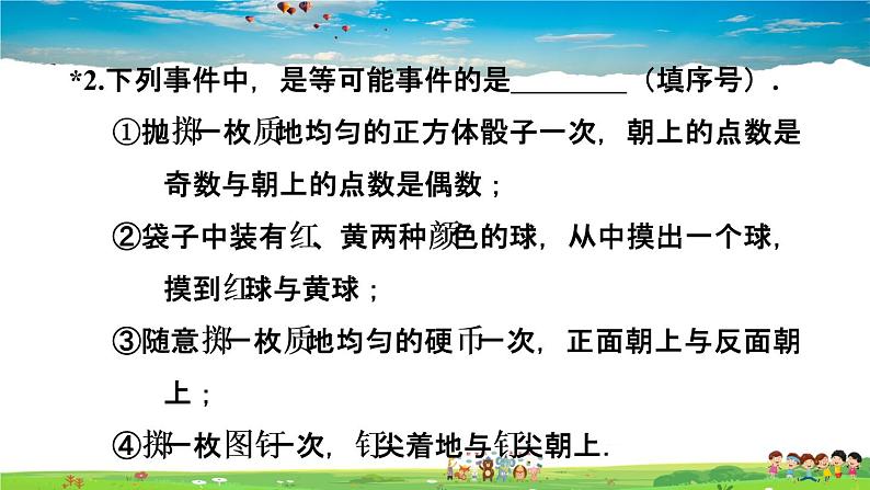 北师大版数学七年级下册 第六章 概率初步 6.3.1等可能事件的概率【习题课件】第3页