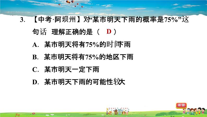 北师大版数学七年级下册 第六章 概率初步 6.3.1等可能事件的概率【习题课件】第5页