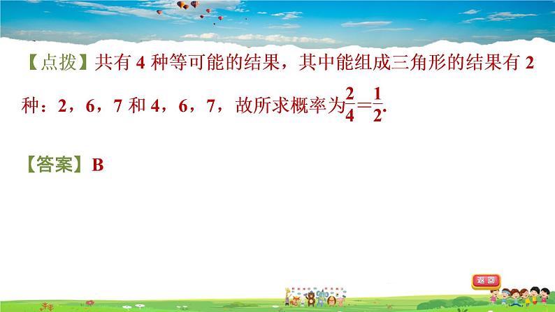 北师大版数学七年级下册 第六章 概率初步 6.3.1等可能事件的概率【习题课件】第8页