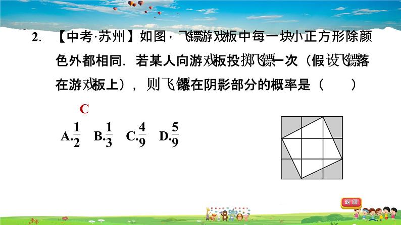 北师大版数学七年级下册 第六章 概率初步 6.3.3面积中的概率【习题课件】04